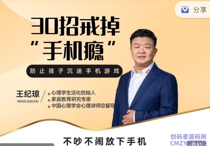 30招戒掉手机瘾不吵不闹放下手机-创码者资源网