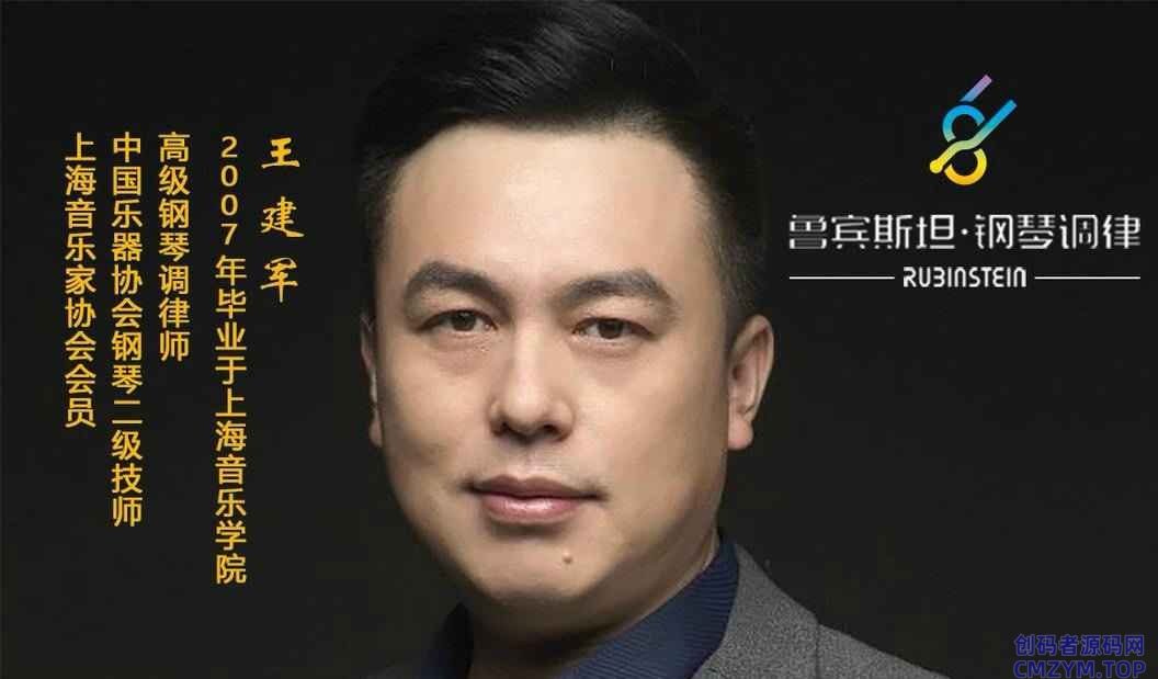 鲁宾斯坦钢琴调律高级视频课-创码者资源网