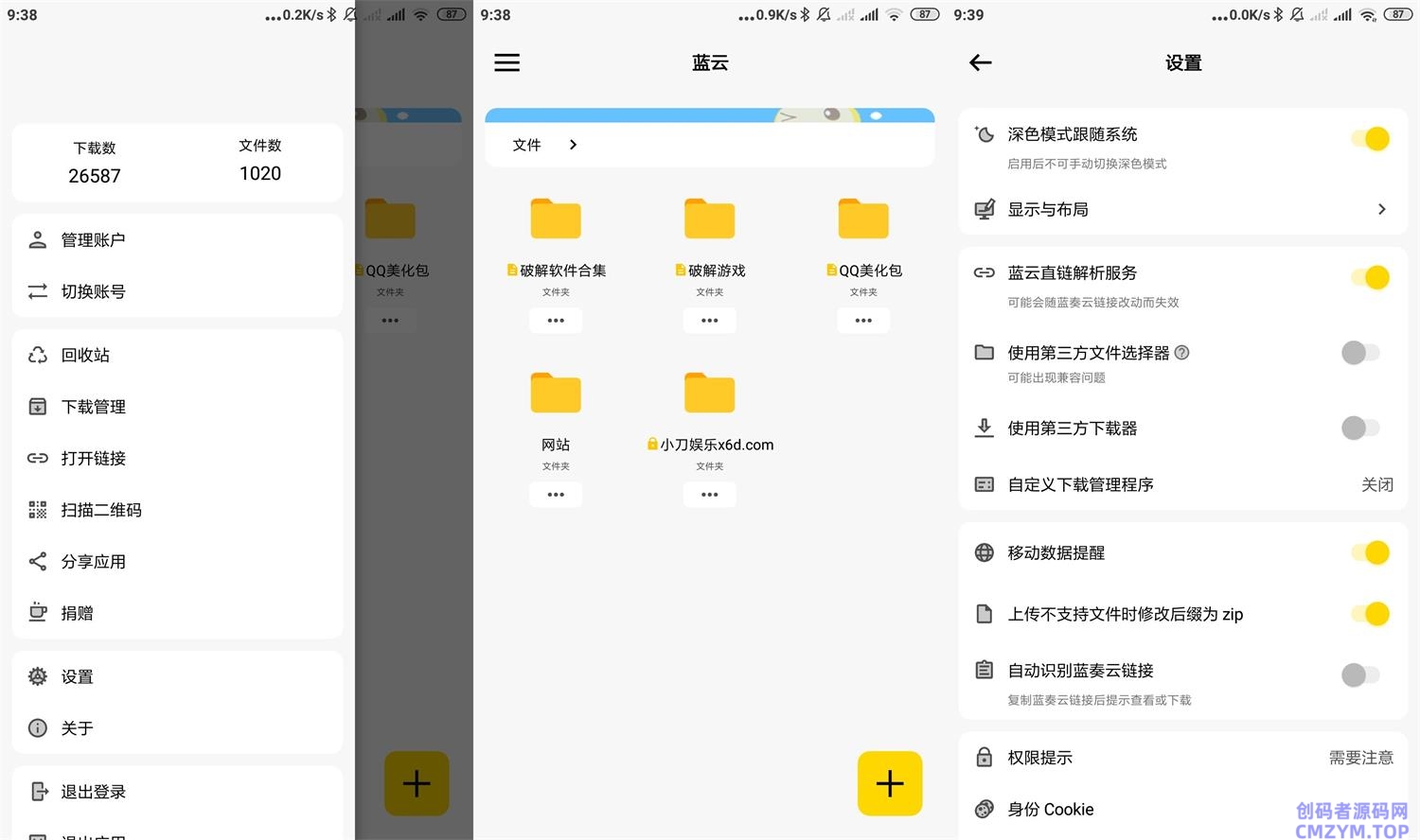 蓝奏第三方客户端 蓝云v1.3.4.5-创码者资源网