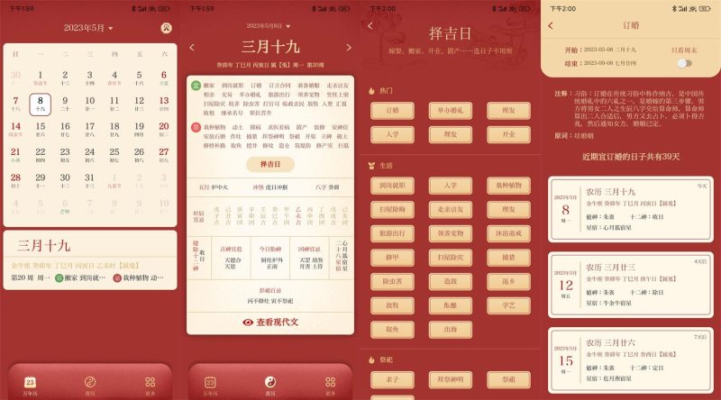 安卓万年历日历v1.2.0无广告-创码者资源网