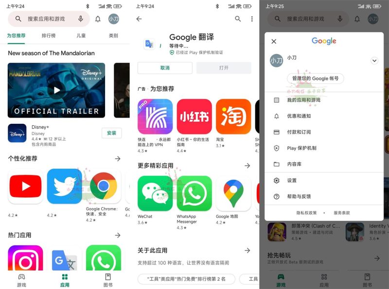 Google Play Store v47.7.19-创码者资源网