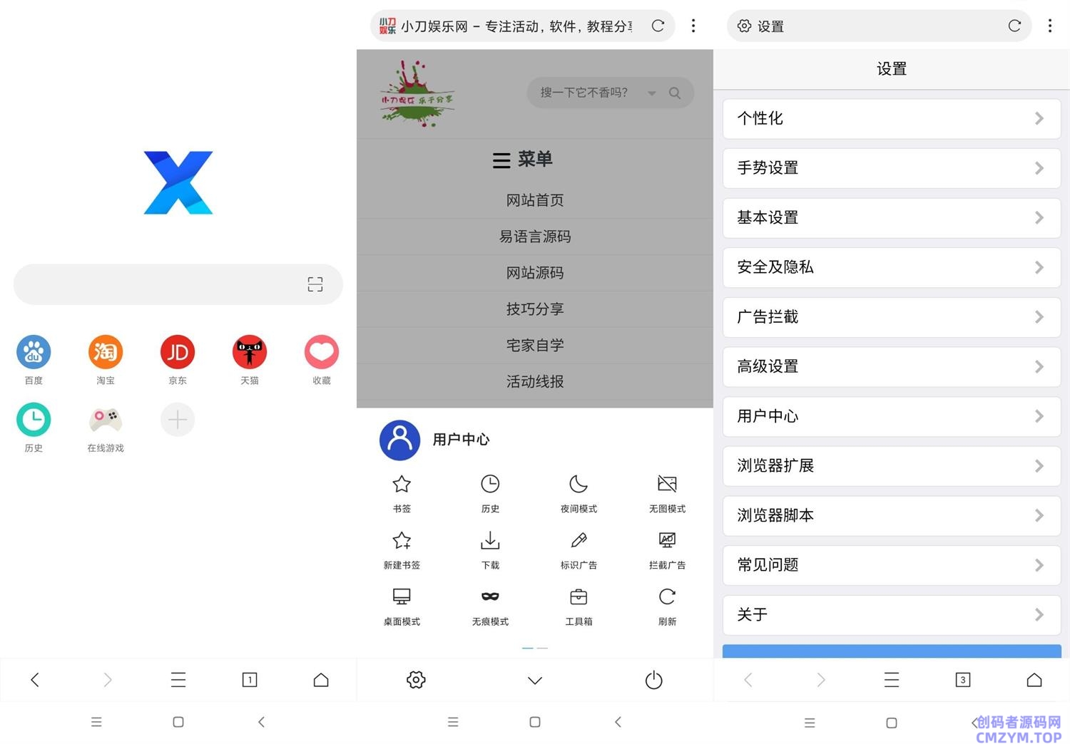 安卓X浏览器v5.3.1谷歌版-创码者资源网