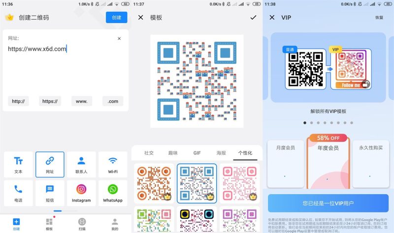 安卓二维码生成器v1.02.57高级版-创码者资源网