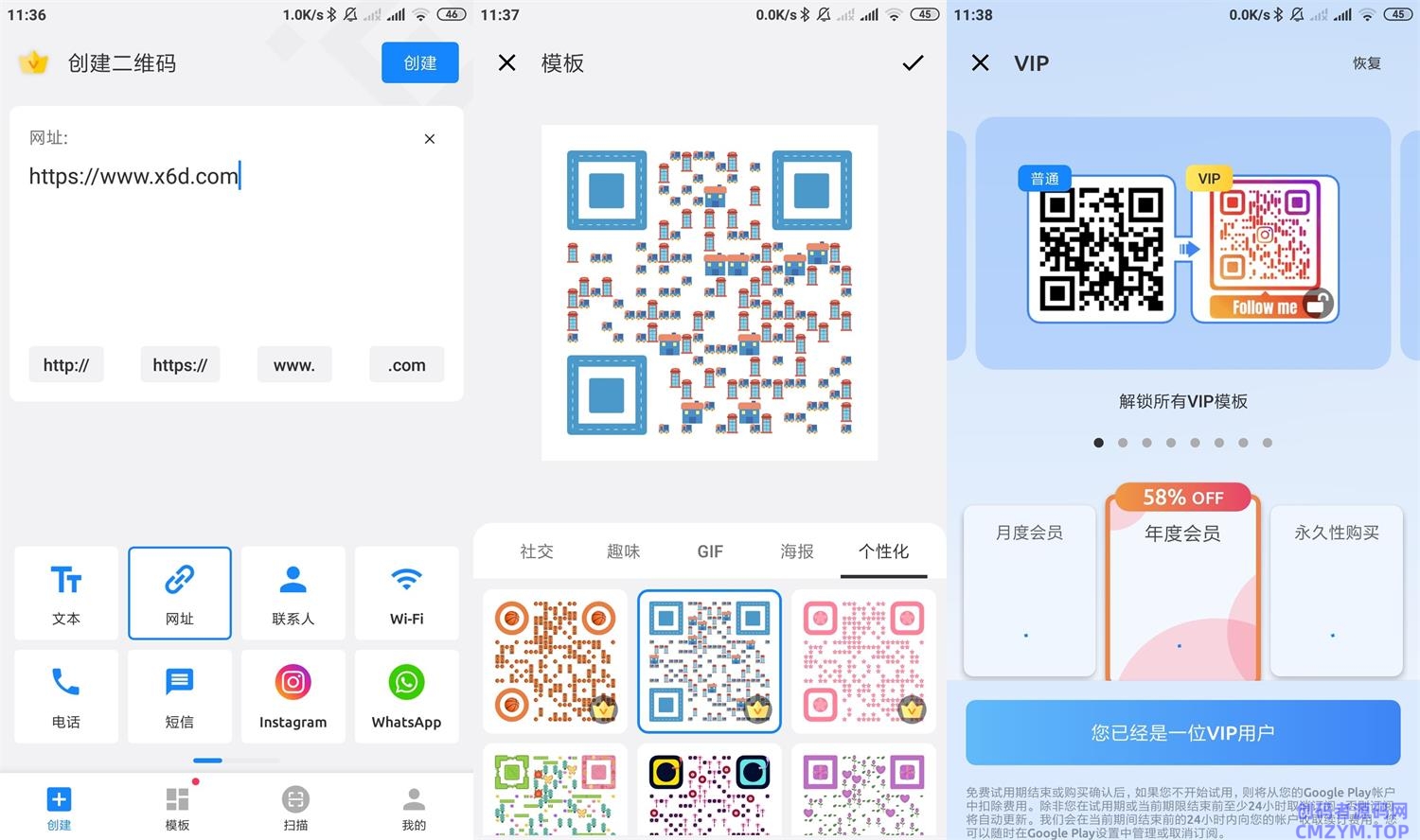 安卓二维码生成器v1.02.57高级版-创码者资源网
