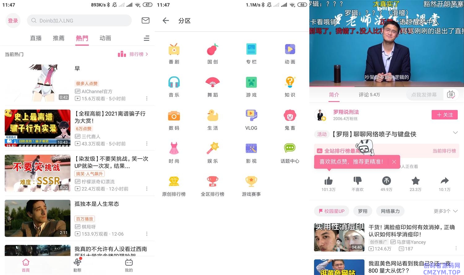 安卓哔哩哔哩v3.20.4国际版-创码者资源网