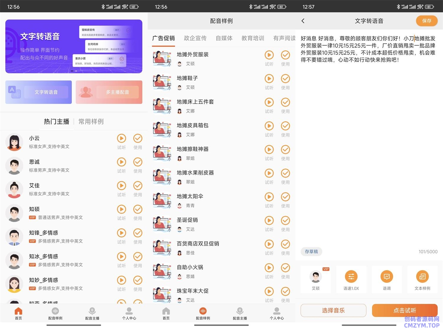 安卓金舟配音助手v2.4.0纯净版-创码者资源网