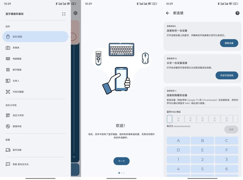 Bluetooth keyboard Pro v6.10.4汉化版-创码者资源网