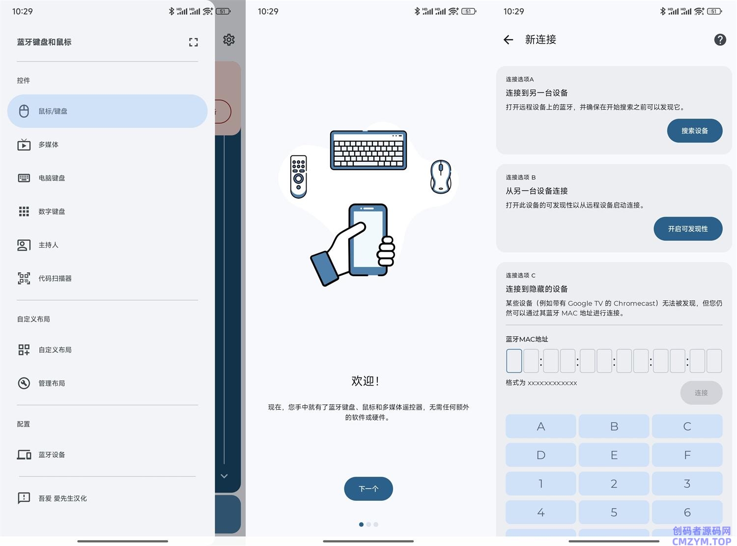 Bluetooth keyboard Pro v6.10.4汉化版-创码者资源网