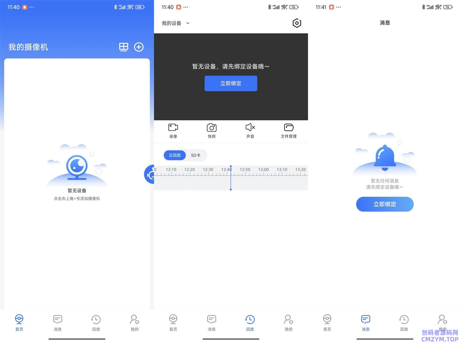 安卓千鸟物联v6.2.0纯净版-创码者资源网