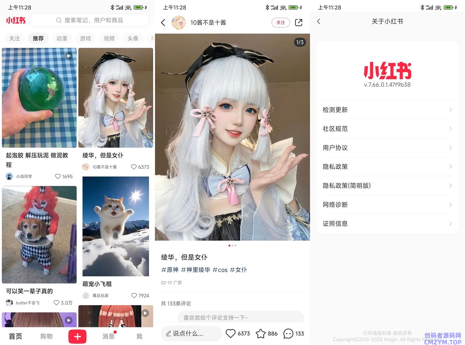 安卓小红书v8.24.0.5精简版-创码者资源网