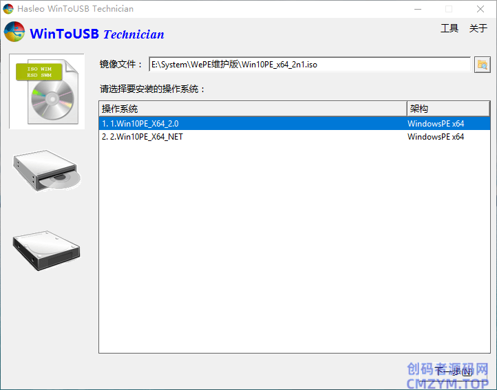 WinToUSB v10.0/WinToHDD v6.6-创码者资源网