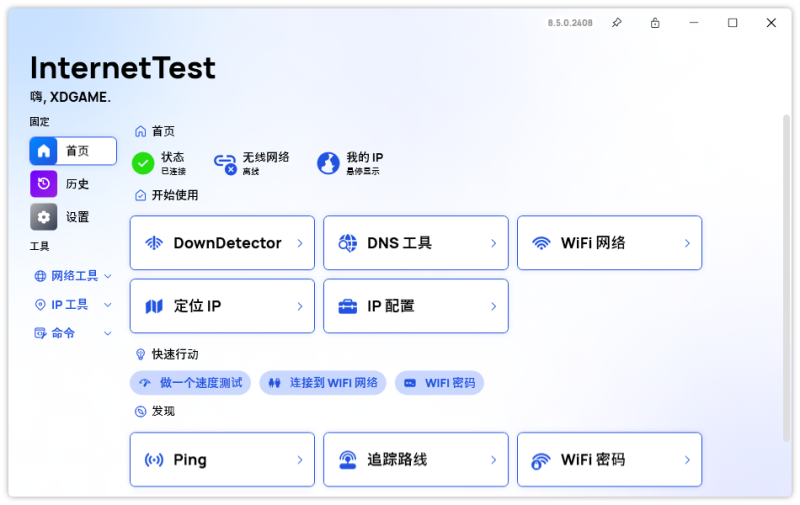 InternetTest Pro网络测试v9.0.0-创码者资源网