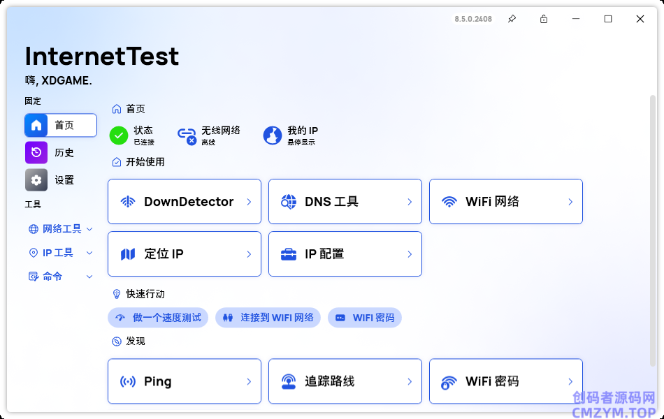 InternetTest Pro网络测试v9.0.0-创码者资源网