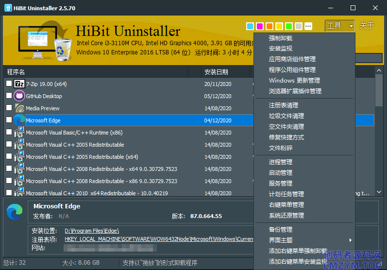 HiBit Uninstaller v3.2.70单文件版-创码者资源网