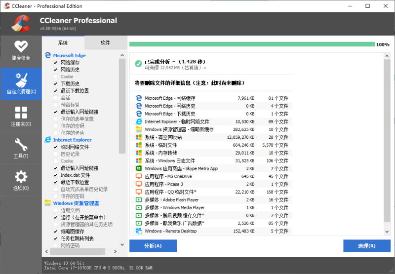 CCleaner v6.39.11548中文专业版-创码者资源网