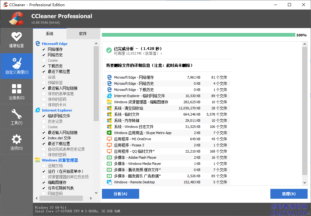 CCleaner v6.39.11548中文专业版-创码者资源网