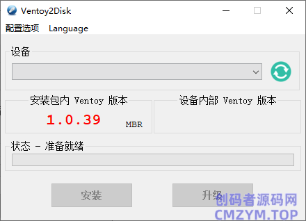 U盘启动制作Ventoy v1.1.07-创码者资源网