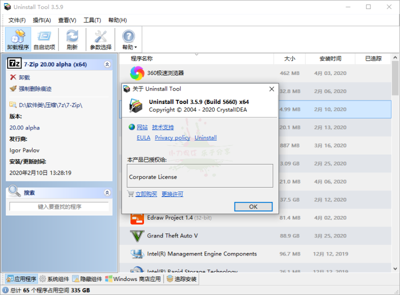 Uninstall Tool v3.8.0.5730便携版-创码者资源网