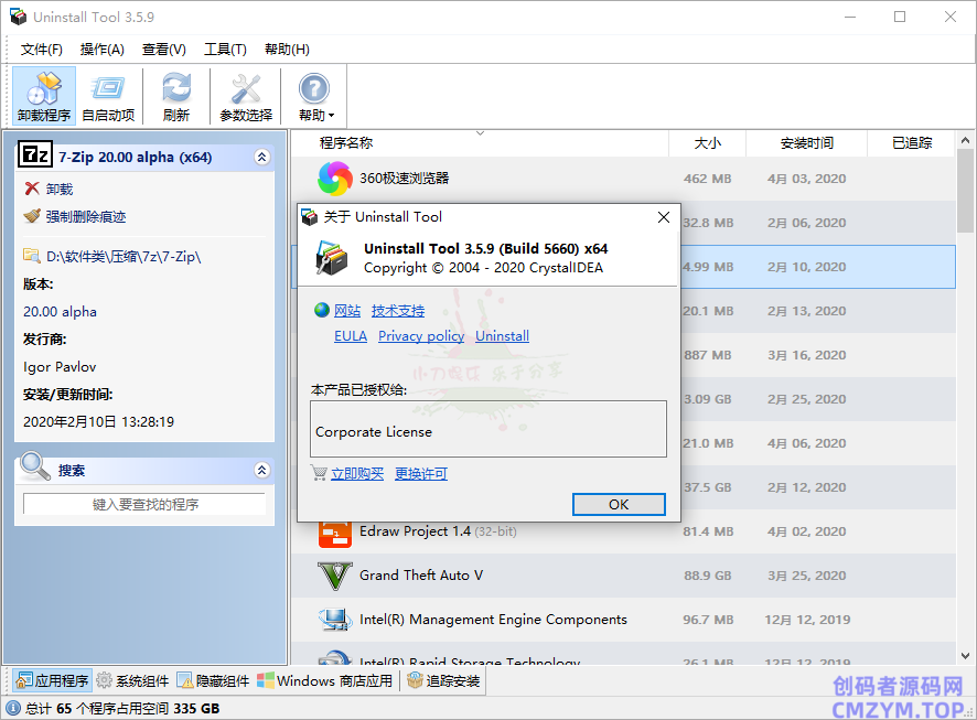 Uninstall Tool v3.8.0.5730便携版-创码者资源网