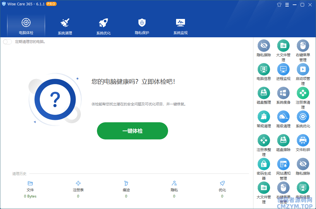 Wise Care 365 v7.2.8.709特别版-创码者资源网