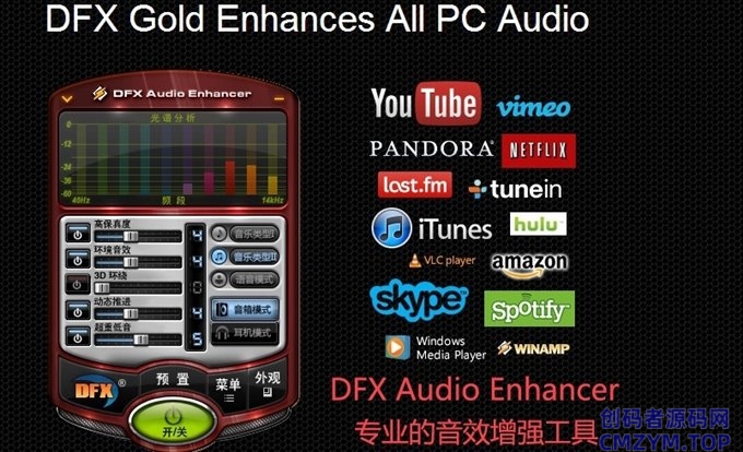 FxSound 2 Pro v1.1.33专业版-创码者资源网