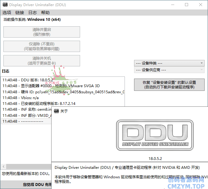 显卡驱动卸载工具v18.1.3.0绿色版-创码者资源网
