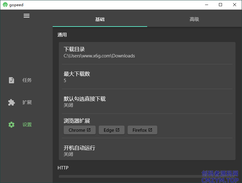Gopeed下载器v1.8.0便携版-创码者资源网