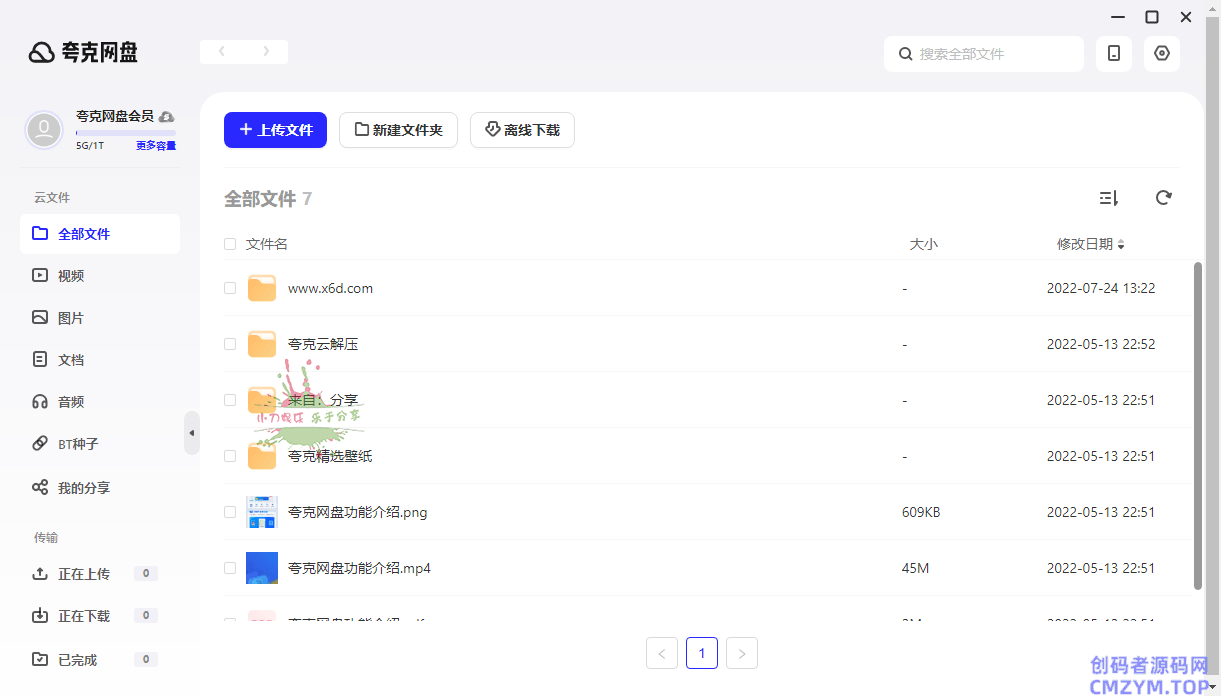 PC夸克网盘v3.23.1绿色去升级版-创码者资源网
