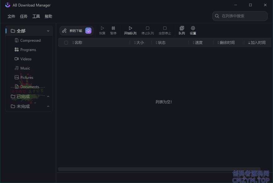 AB Download Manager v1.6.10绿色版-创码者资源网