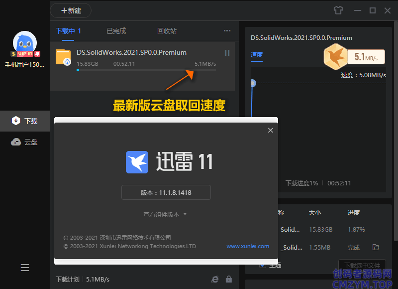 迅雷11 v12.4.1.3670绿色精简版-创码者资源网