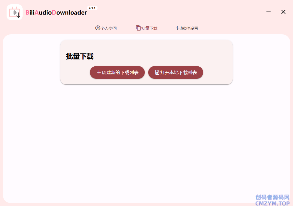 Bili Audio Downloader UI v4.10.0-创码者资源网