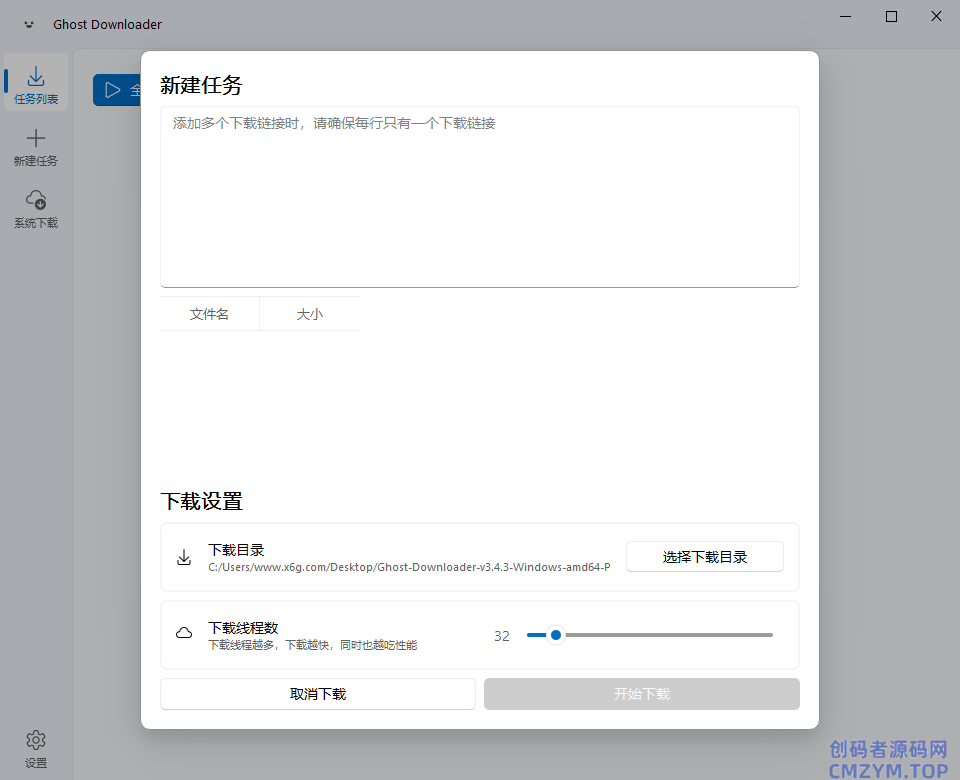 Ghost Downloader v3.6.1绿色版-创码者资源网
