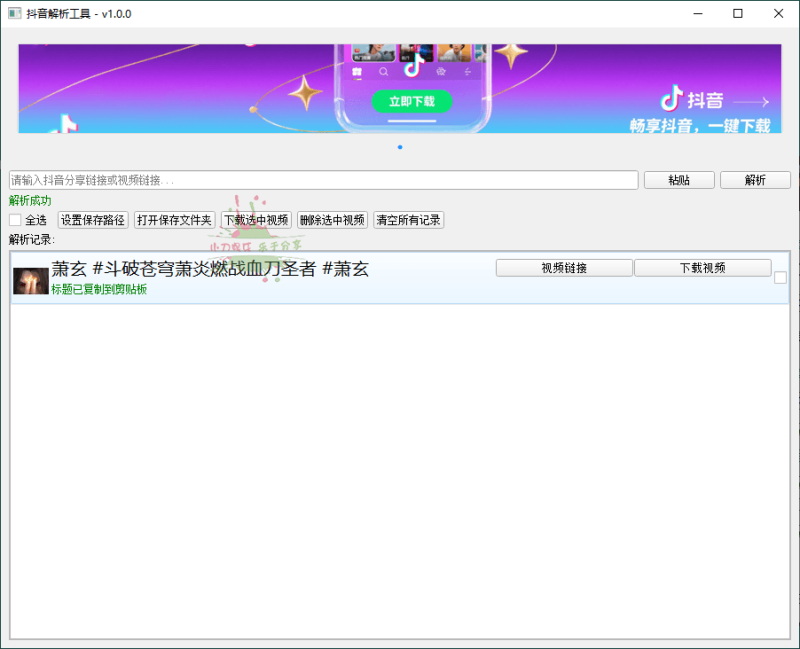 抖音解析下载工具v1.0.0单文件版-创码者资源网