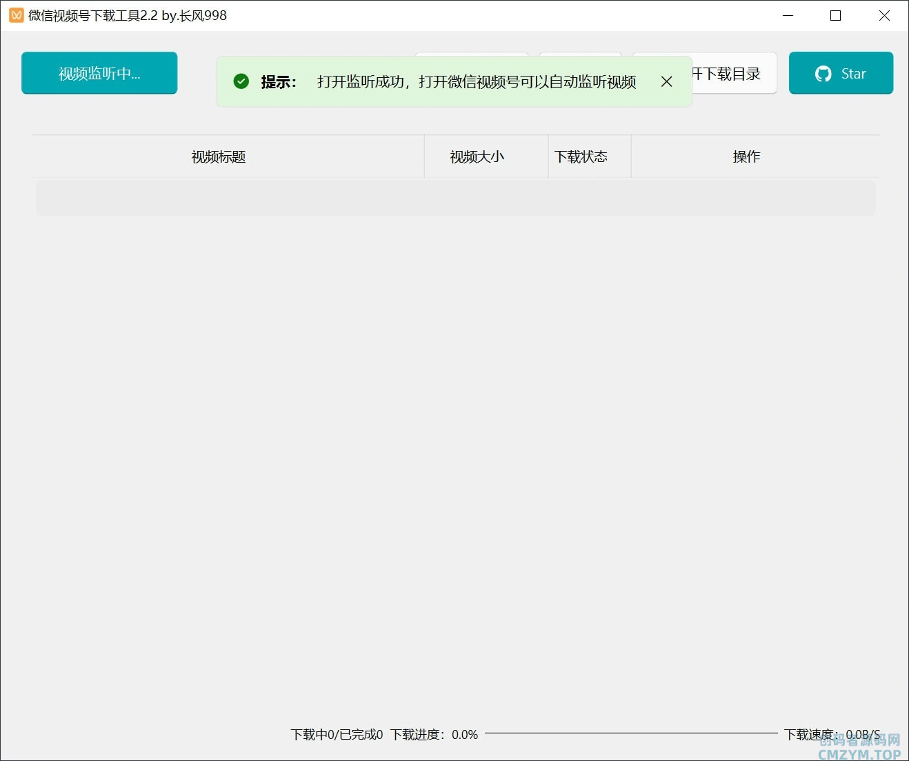 微信视频号下载工具v2.4绿色版-创码者资源网