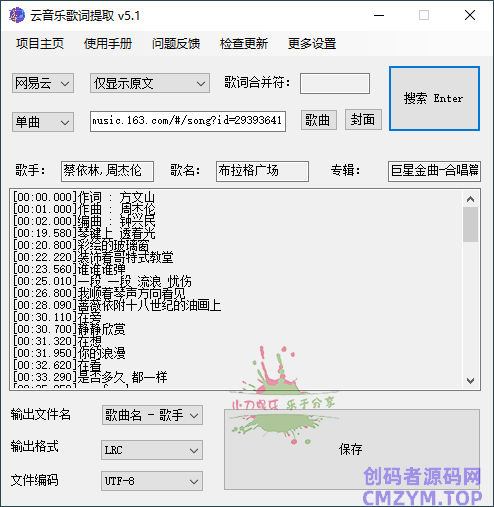 163MusicLyrics歌词下载工具v7.0-创码者资源网