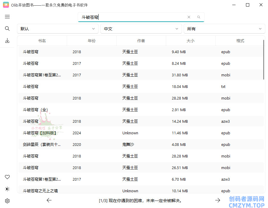 Olib电子书下载工具v2.3.0绿色版-创码者资源网