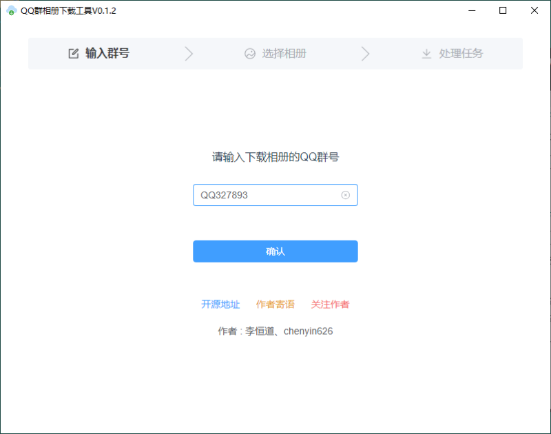 QQ群相册下载工具v0.1.4绿色版-创码者资源网