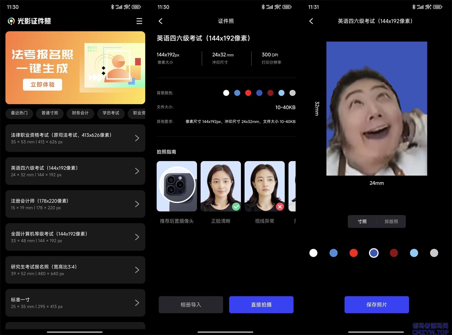 安卓光影证件照v1.0.2纯净版-创码者资源网