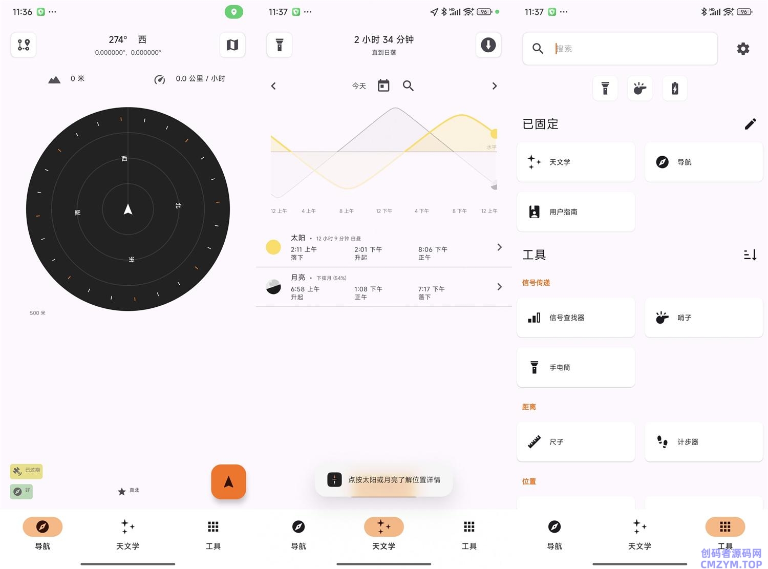安卓Trail Sense徒步旅行v7.0.0-创码者资源网