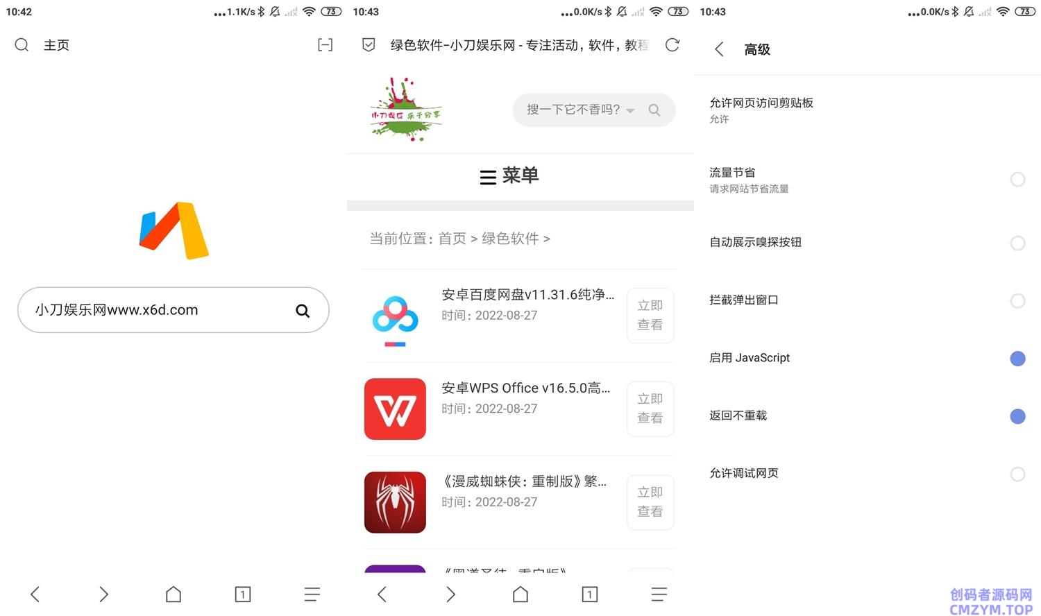 安卓Via浏览器v6.6.0正式版-创码者资源网