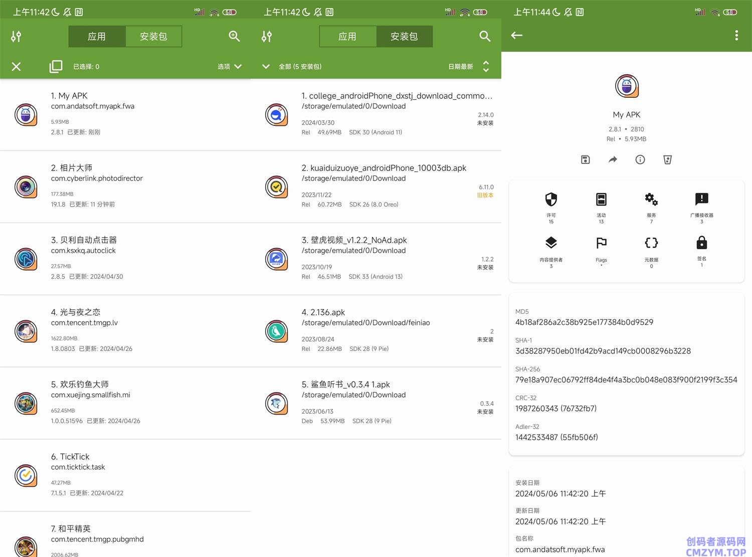 安卓My APK v3.1.0高级版-创码者资源网