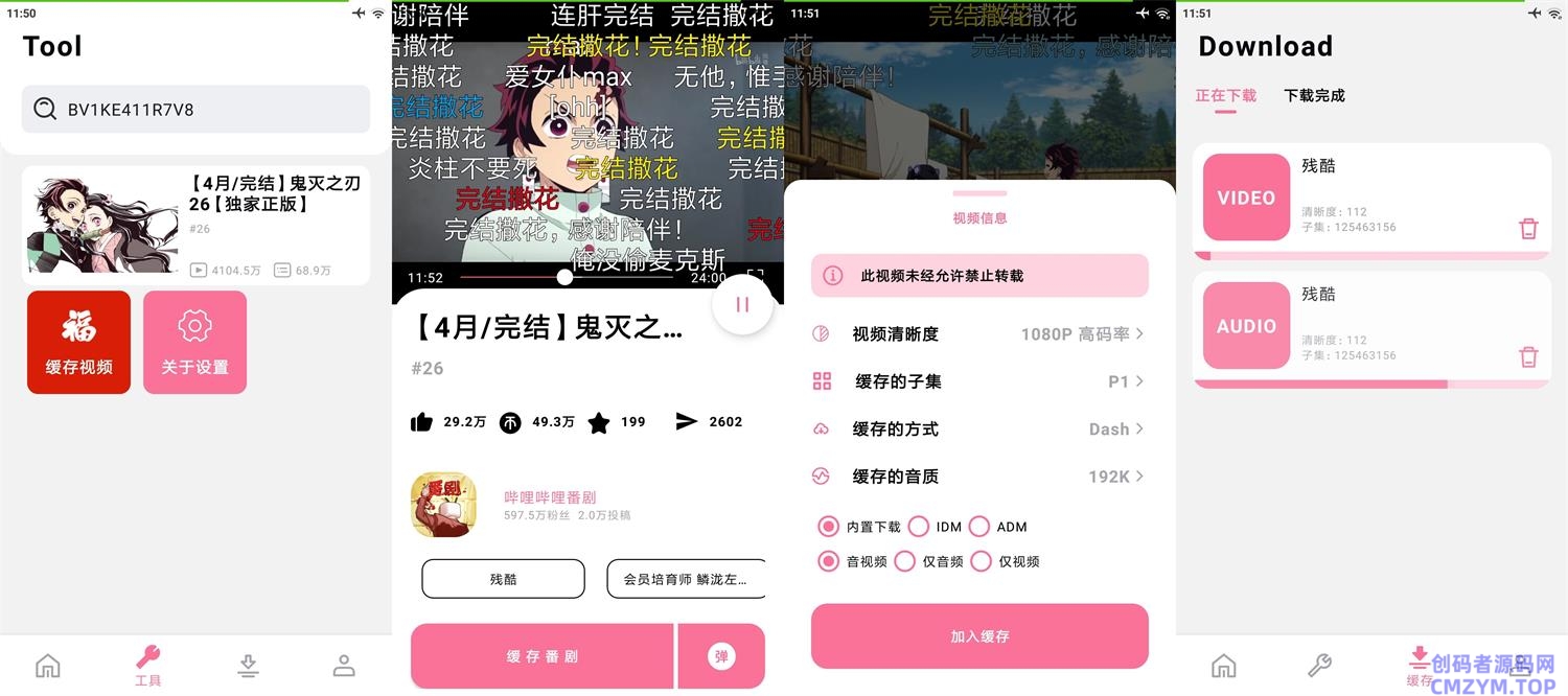 安卓BILIBILIAS番剧下载器v2.1.0-创码者资源网