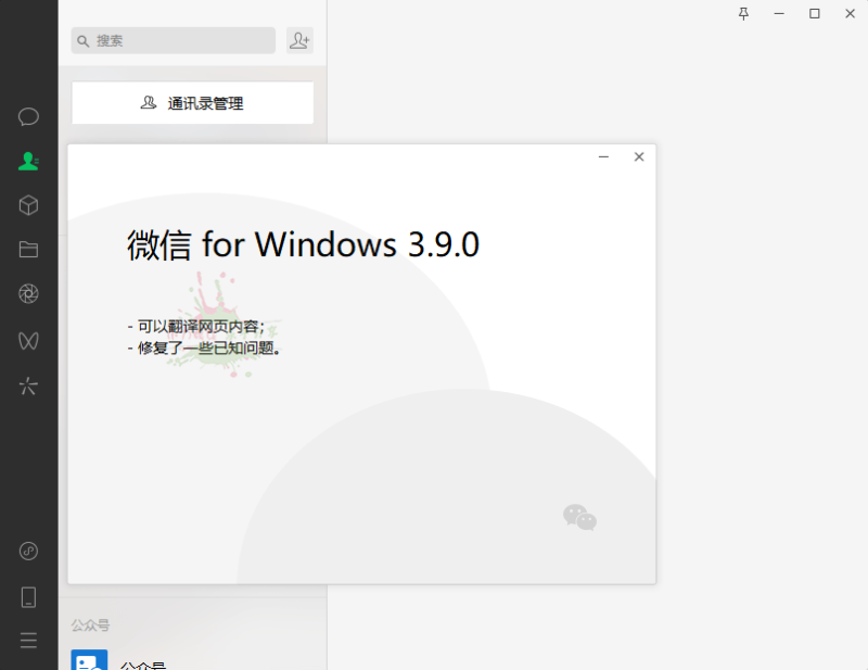 PC微信WeChat v4.0.6.26绿色版-创码者资源网