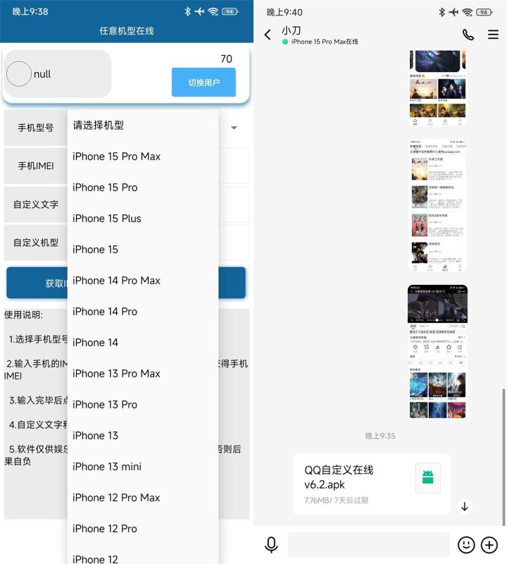 安卓QQ自定义在线状态v6.2-创码者资源网
