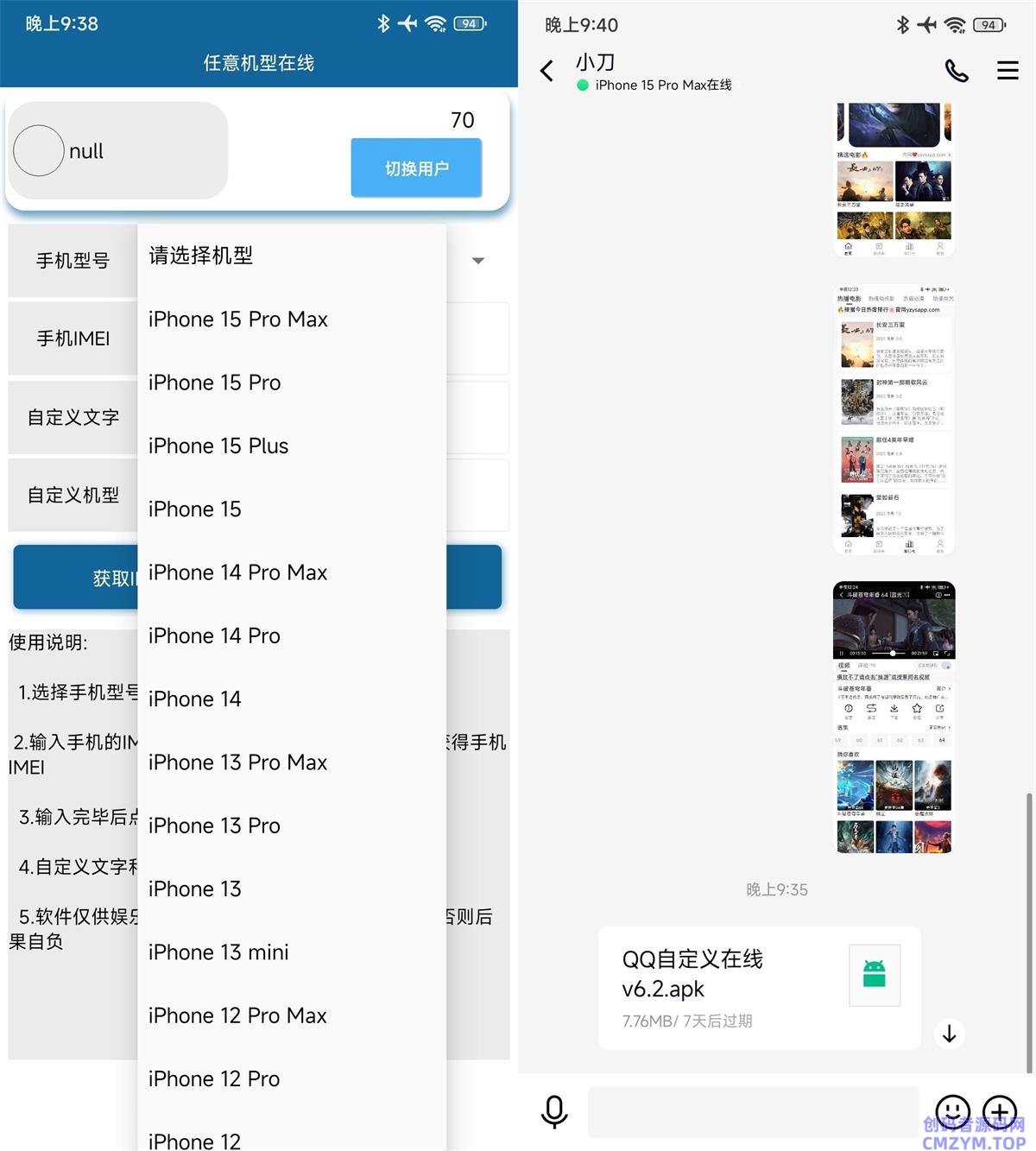 安卓QQ自定义在线状态v6.2-创码者资源网