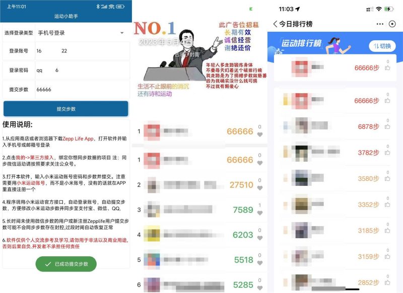 安卓运动小助手v8.2一键刷步-创码者资源网