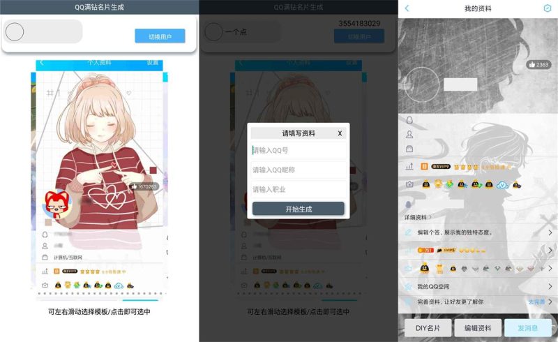 安卓QQ装逼满钻名片生成-创码者资源网