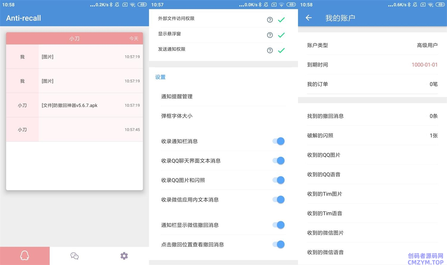 安卓防撤回神器v5.7.5高级版-创码者资源网