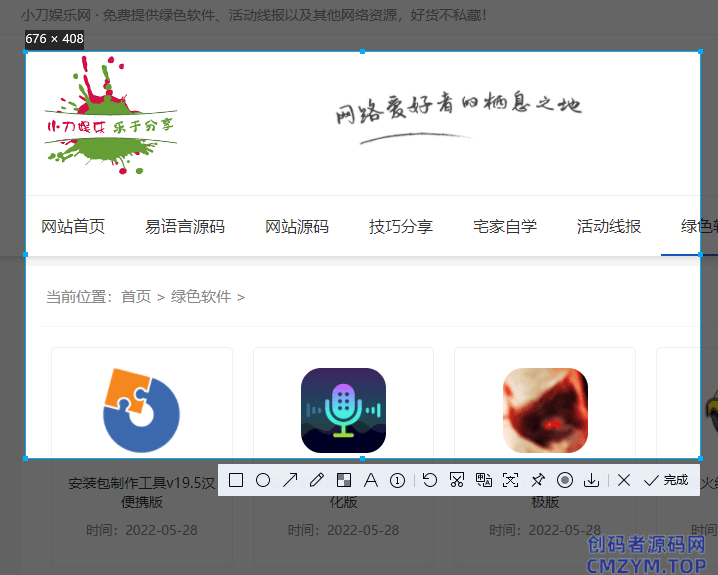 电脑QQ截图工具v3.0独立版-创码者资源网