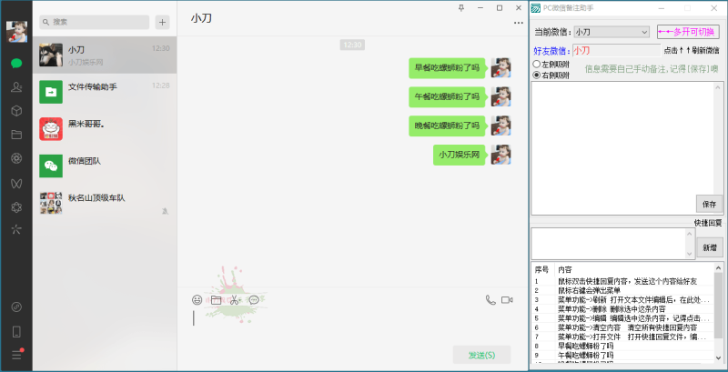 PC微信快捷聊天助手小工具-创码者资源网